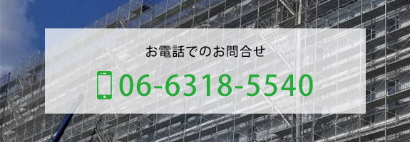 お電話でのお問合せ